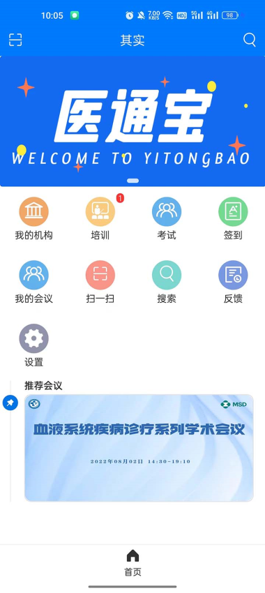 醫通寶最新版本