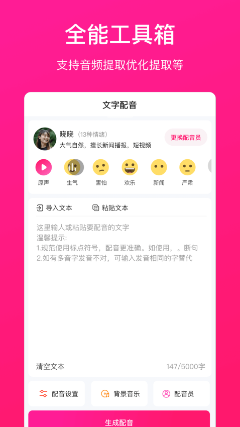配音大師免費(fèi)版v1.1.9 5