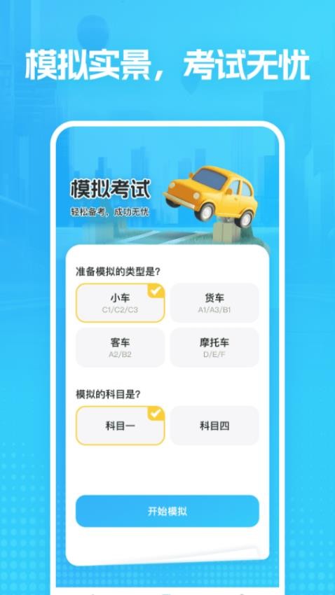 驾校e点通最新版