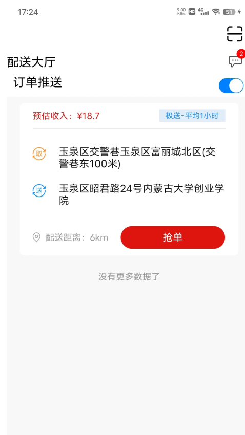 同城急送運(yùn)力端appv1.9.9 3