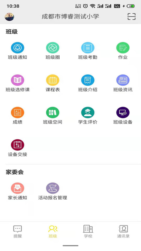 博睿智慧校園云平臺v2.5.3 4