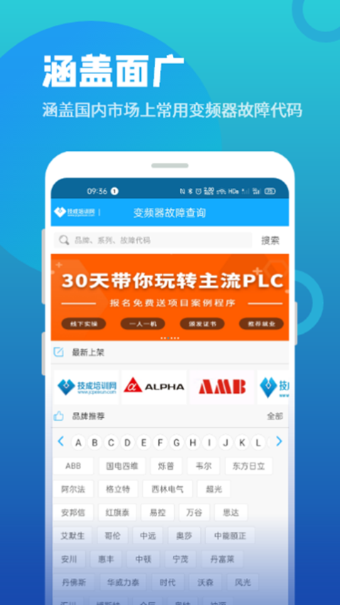 變頻器故障查詢appv1.4.3 3