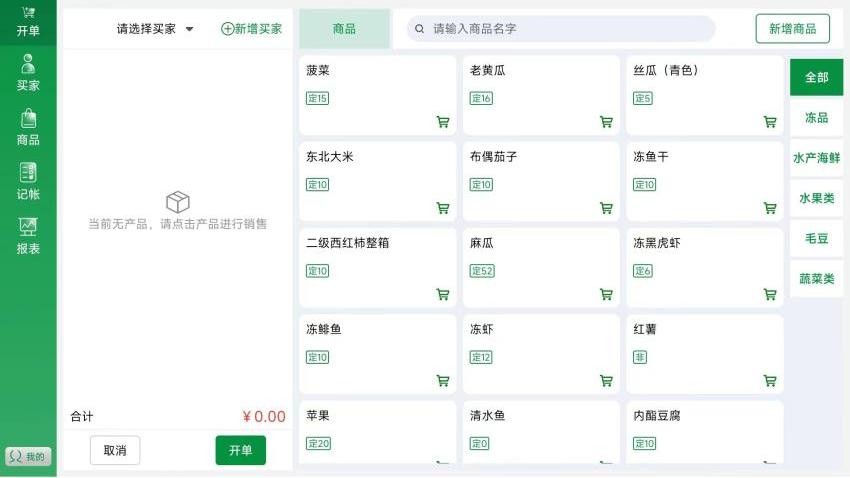 绿农电子记账app手机版v1.3.7(4)