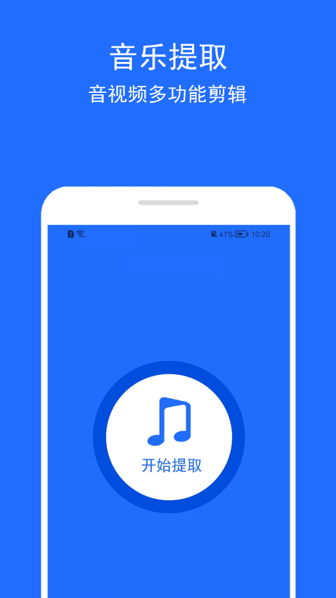 音樂提取助手手機版免費v2.2.3 2