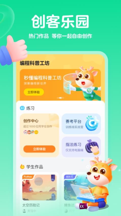 编程科普工坊官方版v1.15.0(1)