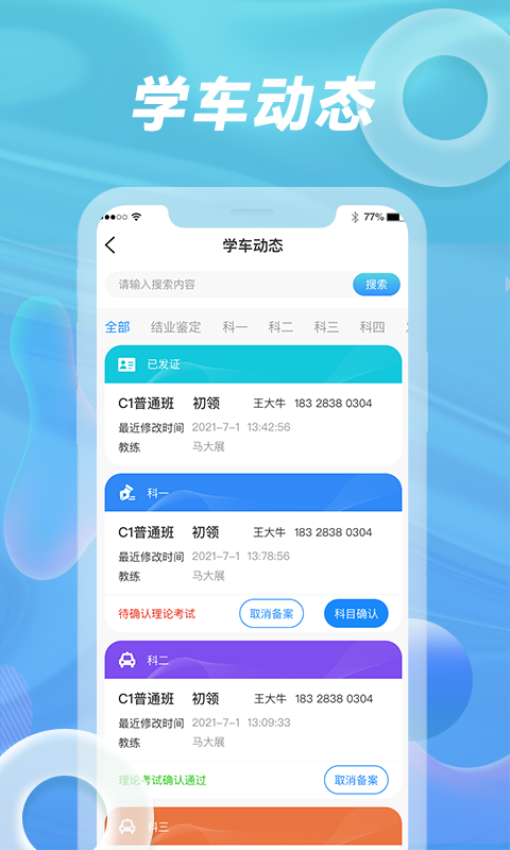 浙里學(xué)車駕校軟件v1.3.2 1