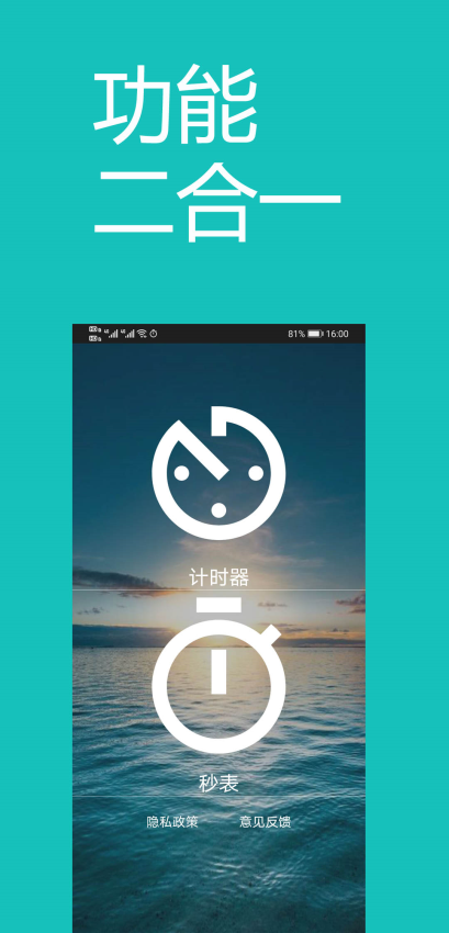 手機秒表計時器appv2.2.0 2