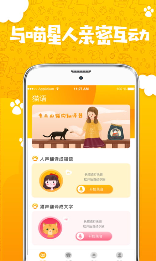 人貓人狗翻譯器交流器v4.12.2024121006 1