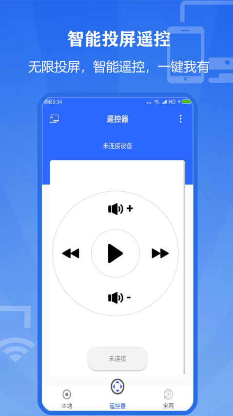 萬能投屏大師手機版v1.0.7 3