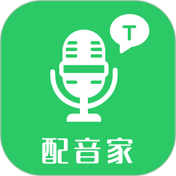 配音家官方版 v2.1.8