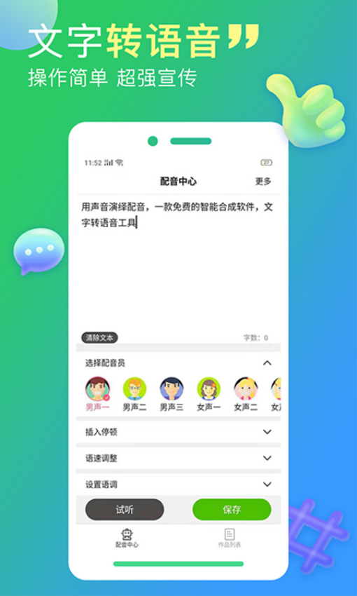 配音家官方版v2.1.8 2