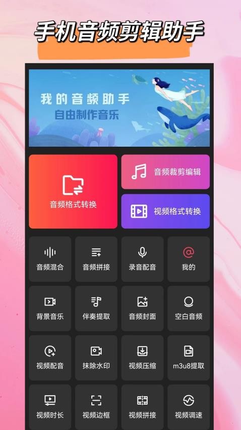 音頻格式大師app