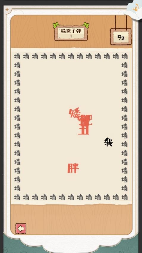 奇思妙解游戏v1.0.0 4