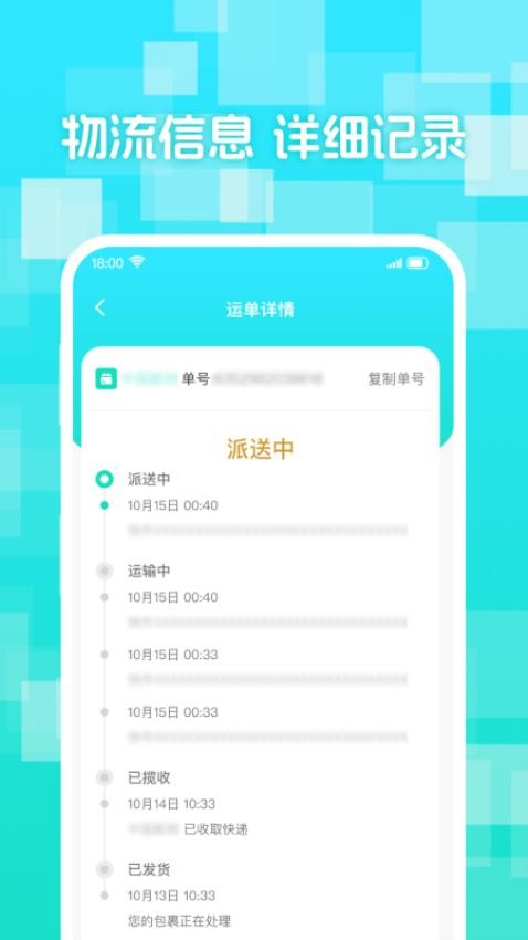 实时快递查最新版v1.0.0 3