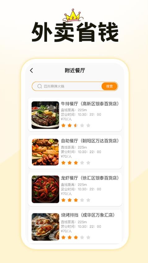特惠外卖订餐最新版