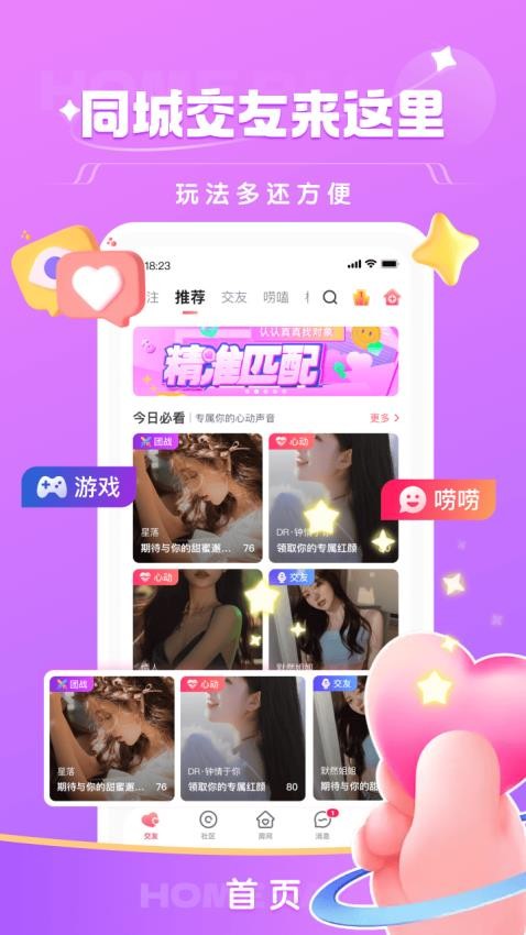 栖音手机版