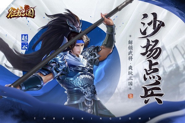 征程三国游戏v1.0.3 2