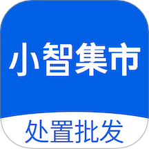 小智集市免费版 v1.0.11