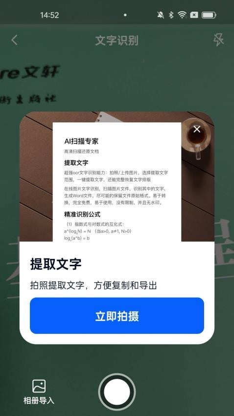 AI扫描专家免费版v1.0.0 2