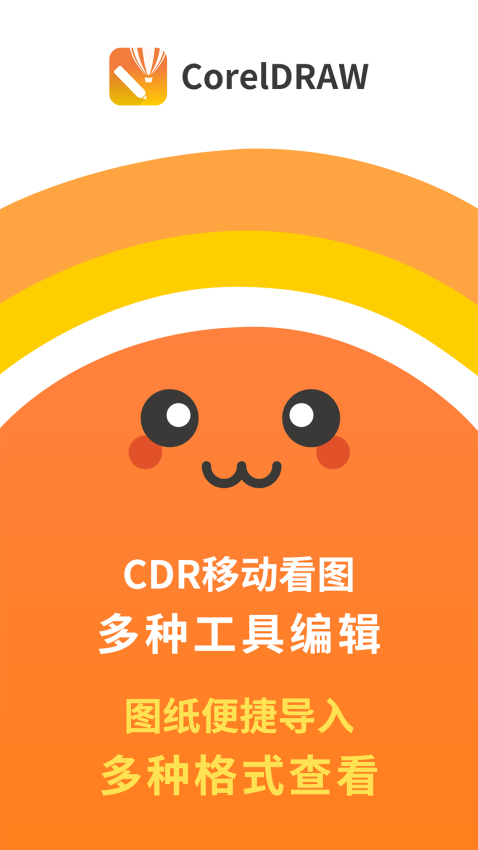 CDR看圖王免安裝版(CorelDRAW)v1.8 2