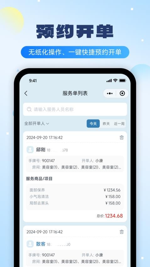 云上铺美业收银系统软件v1.1.14(1)
