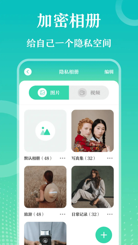 私密應用隱藏大師app