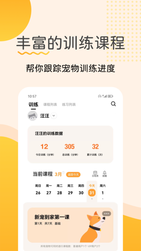 寵物記appv2.0.0 3