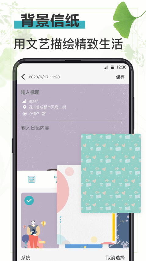 淺語日記最新版