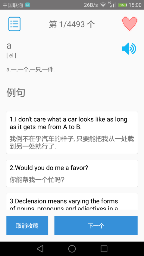 大學英語四級軟件