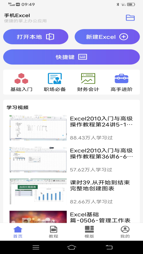 維眾手機excelv6.0 2