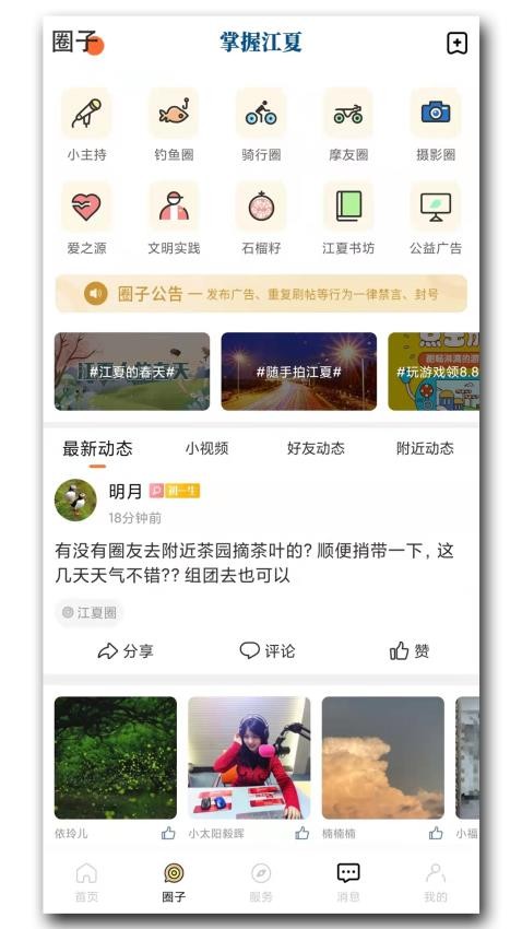 掌握江夏客戶端v6.5.0 2