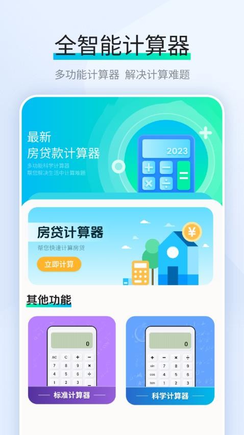 最新房贷款计算器手机版v1.5(4)