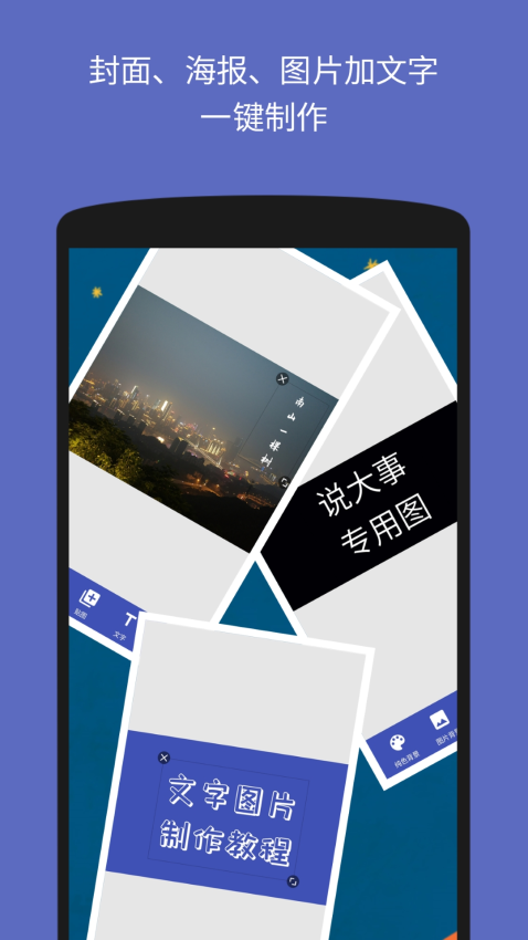手機文字圖片制作器軟件(文字表情制作器)v1.3.9 2