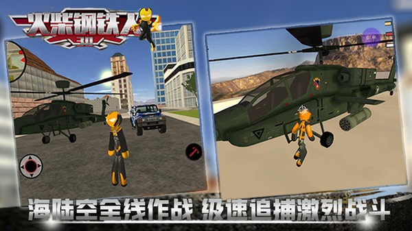 火柴钢铁人3D游戏v2.4.0 5