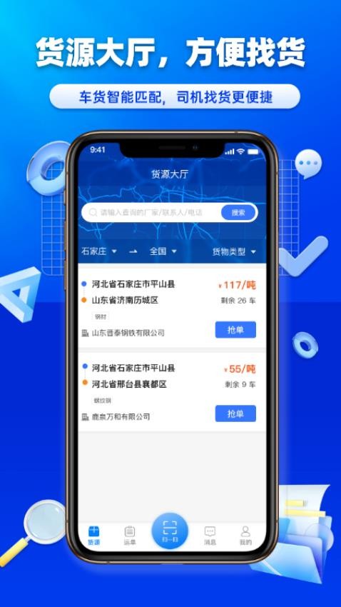 沃车港司机官网版