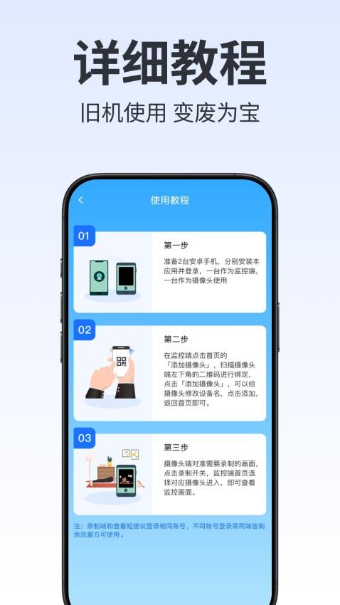 远程监控管家最新版v1.0.1(1)