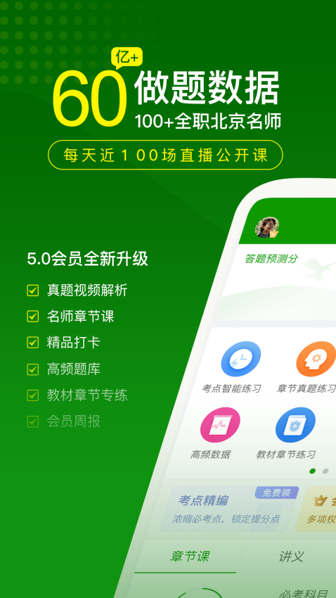 護師萬題庫appv5.6.9.0-release 2
