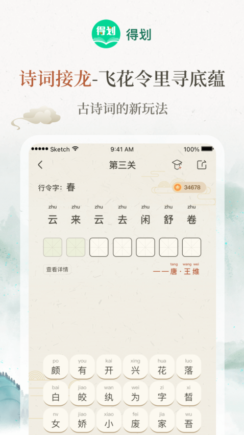 有學軌跡官方版v1.3.1 4