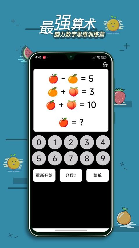 最强算数最新版v1.0.5(4)