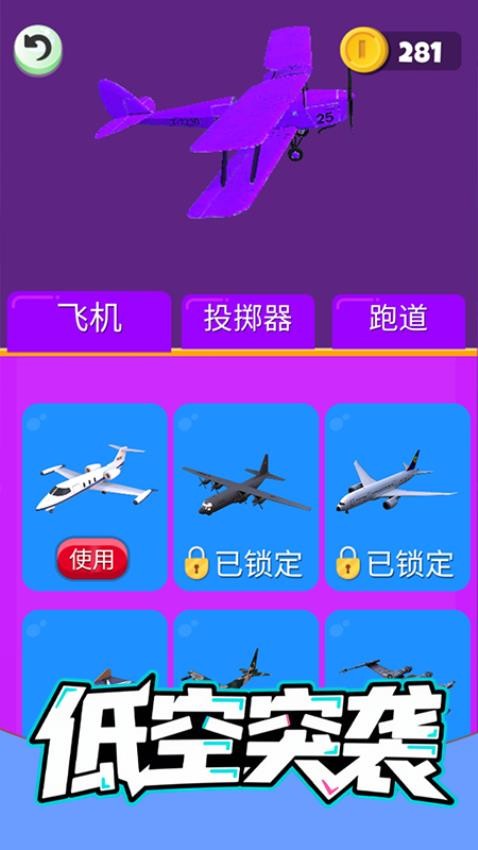 低空突袭游戏