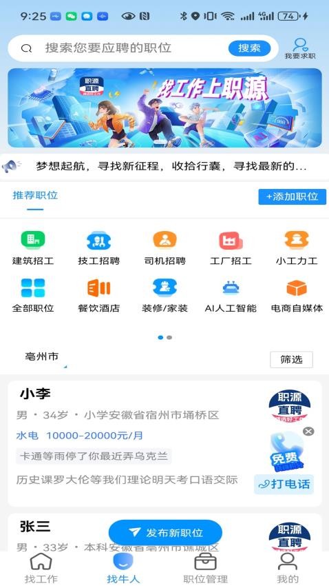 职缘网招工手机版v1.0.1(3)