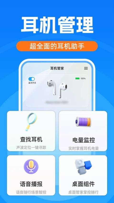 无线耳机管家官网版v1.0.2 3