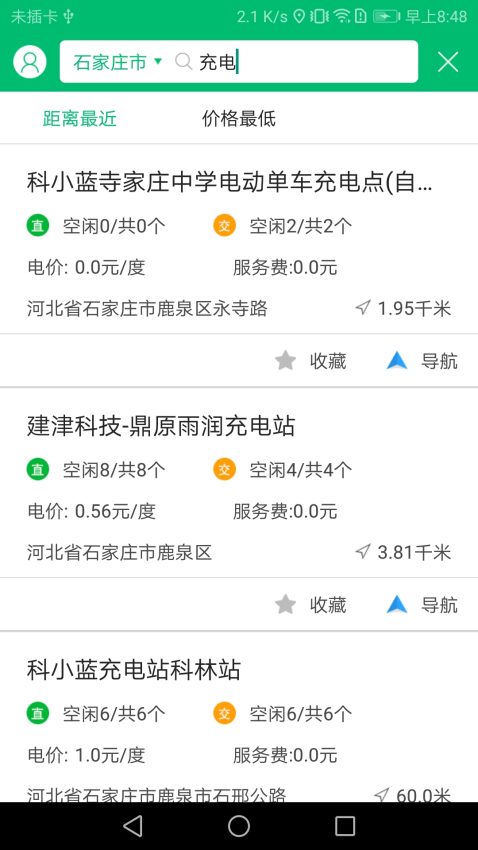 充電管家手機版v3.2.5b20240930 3