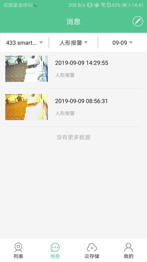 智能看家寶官方版v2.1.7 4