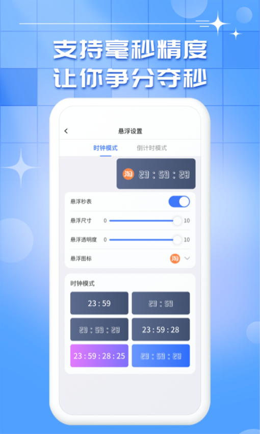 懸浮桌面時(shí)鐘appv1.0.18 1