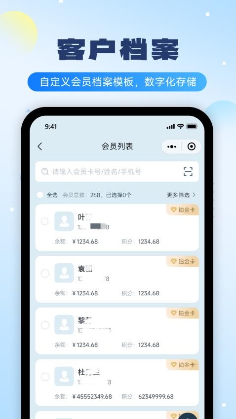 云上铺美业收银系统软件v1.1.14(5)