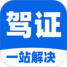 驾驶证补换助手免费版 v1.0.1