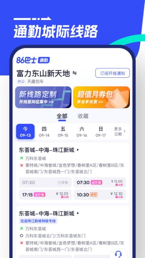 86巴士v1.2.1 1
