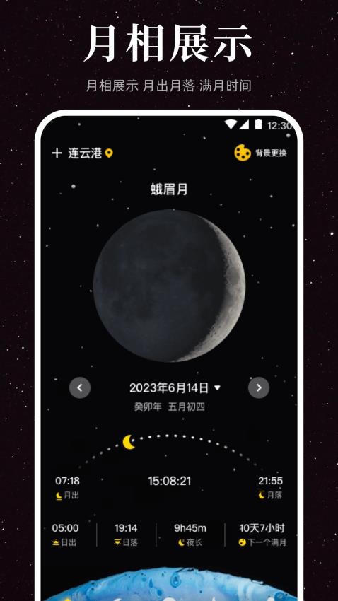 月相钓鱼潮水表最新版v3.8.0 5