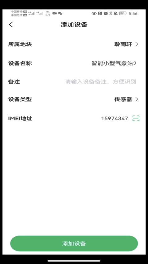 數農源選v2.2.3 3